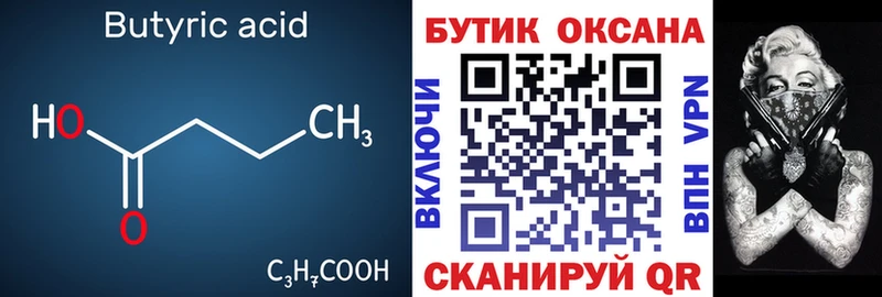 Бутират вода  Горно-Алтайск 